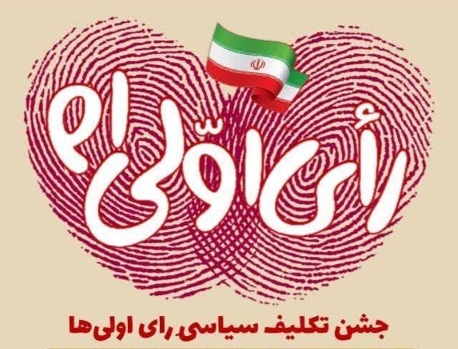 پرچمداری بچههای مساجد کرمان در یک جهاد تمام عیار انتخاباتی