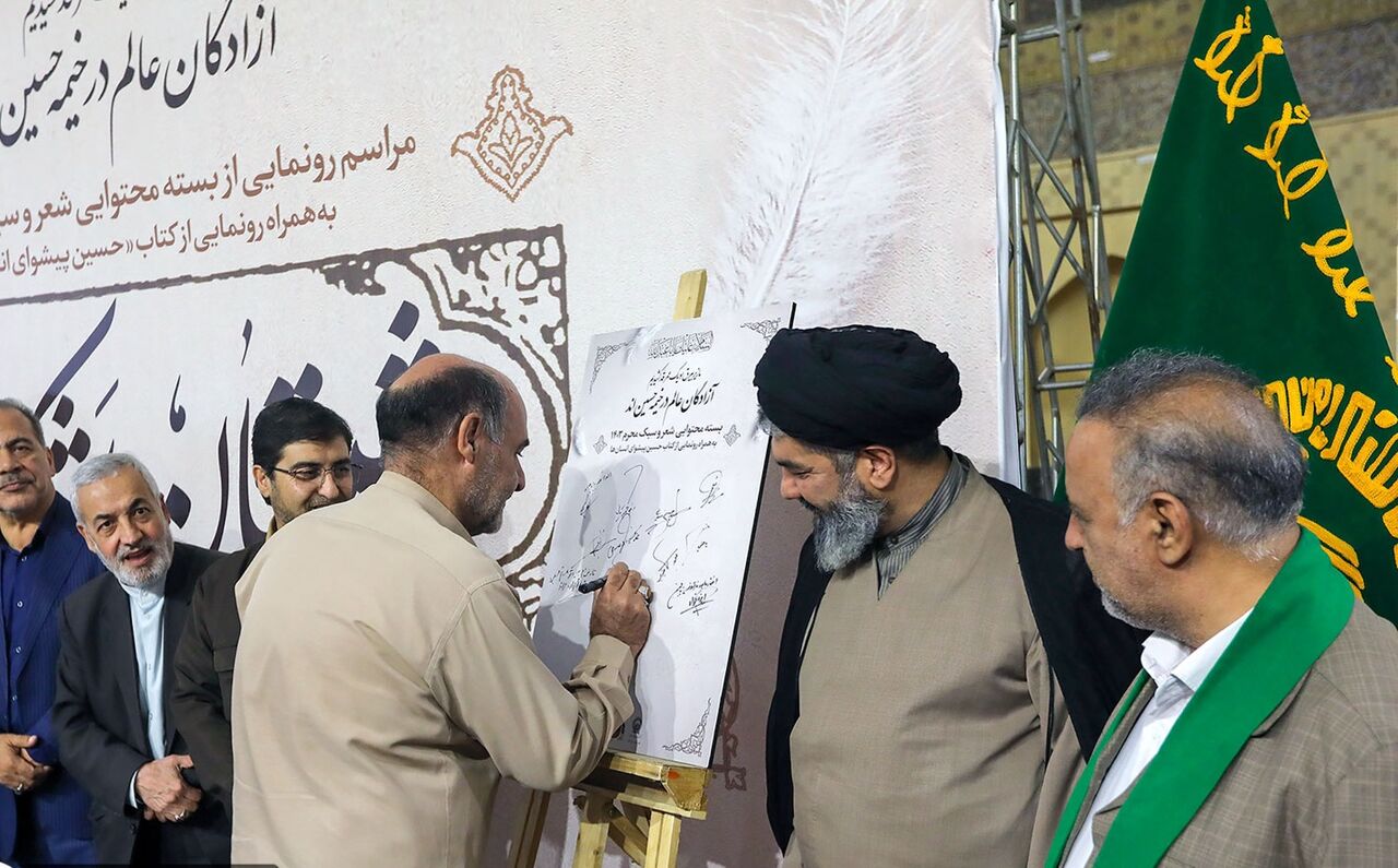 شبستان اشک؛ بسته محتوایی شعر محرم