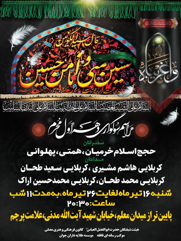مراسم سوگواری دهه اول ماه محرم برگزار می شود