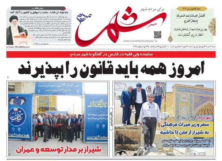 روزنامه‌های شیراز | شنبه ۱۶ تیر