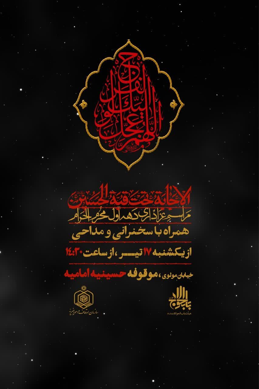 دهه اول ماه محرم در شهرکرد هیئت کجا برویم؟