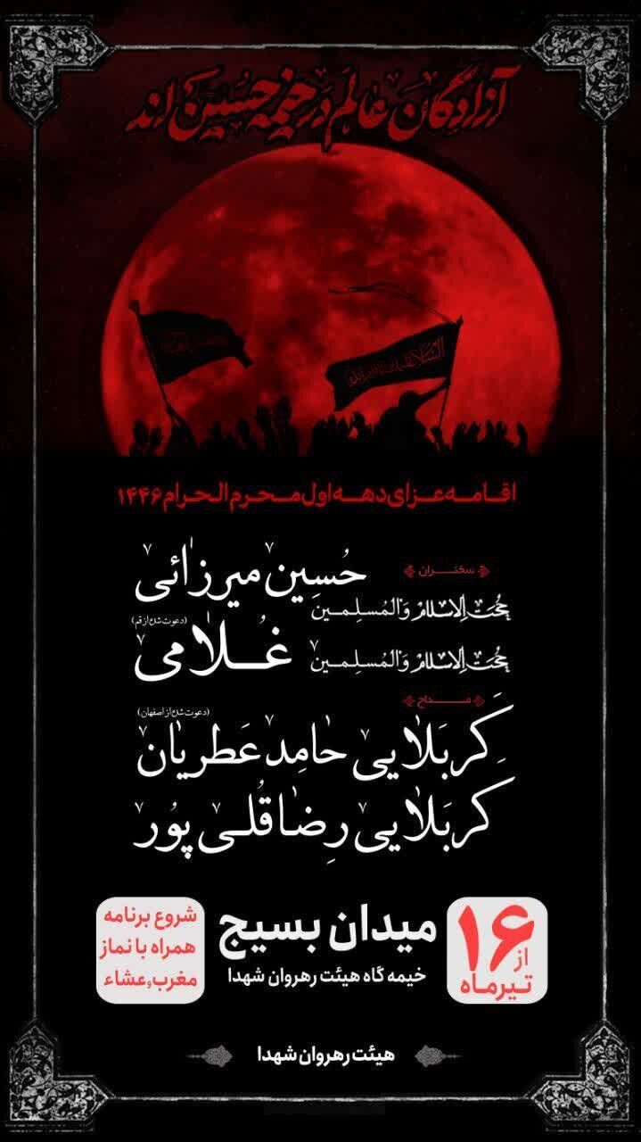 دهه اول ماه محرم در شهرکرد هیئت کجا برویم؟