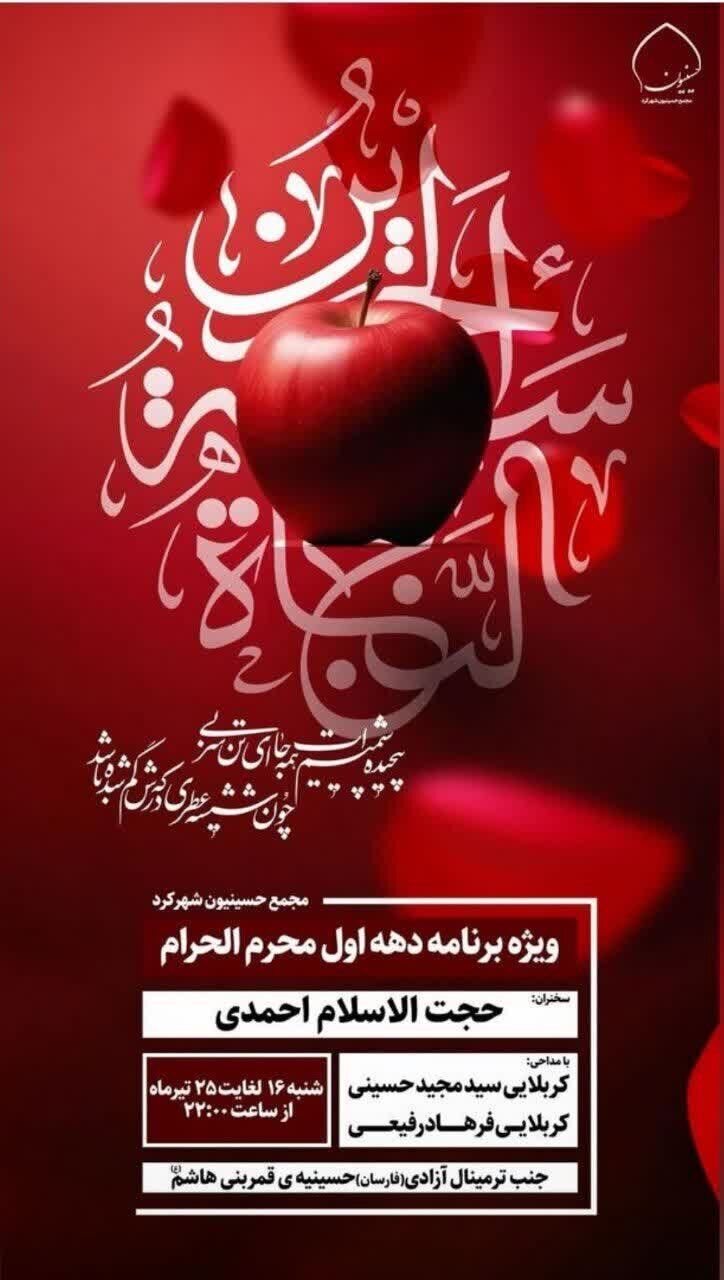 دهه اول ماه محرم در شهرکرد هیئت کجا برویم؟