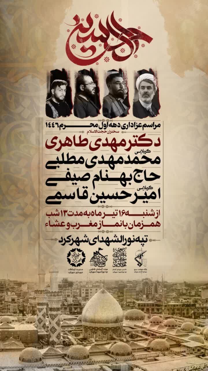 دهه اول ماه محرم در شهرکرد هیئت کجا برویم؟