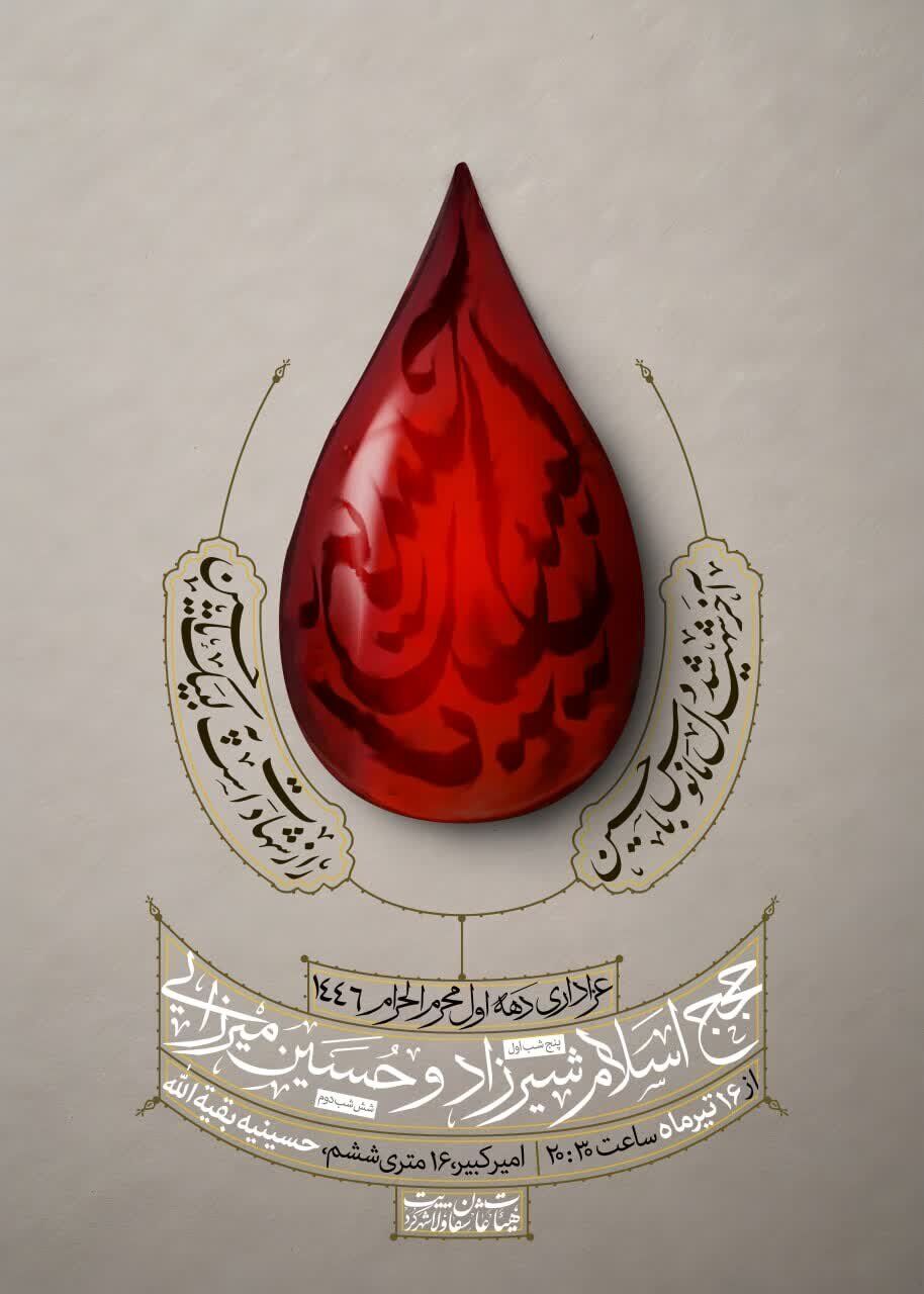 دهه اول ماه محرم در شهرکرد هیئت کجا برویم؟