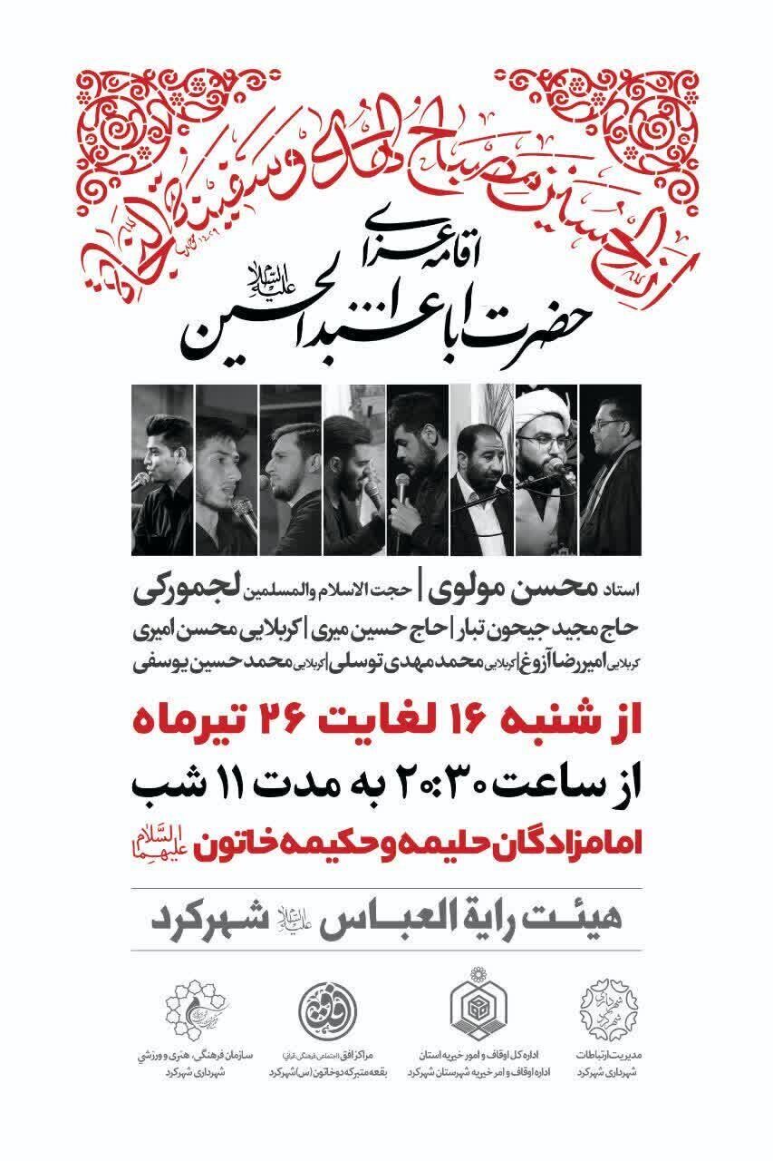 دهه اول ماه محرم در شهرکرد هیئت کجا برویم؟