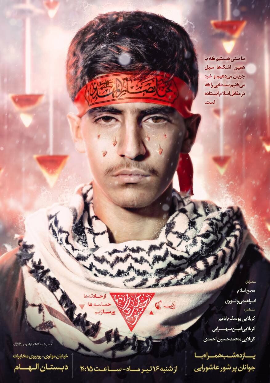 دهه اول ماه محرم در شهرکرد هیئت کجا برویم؟