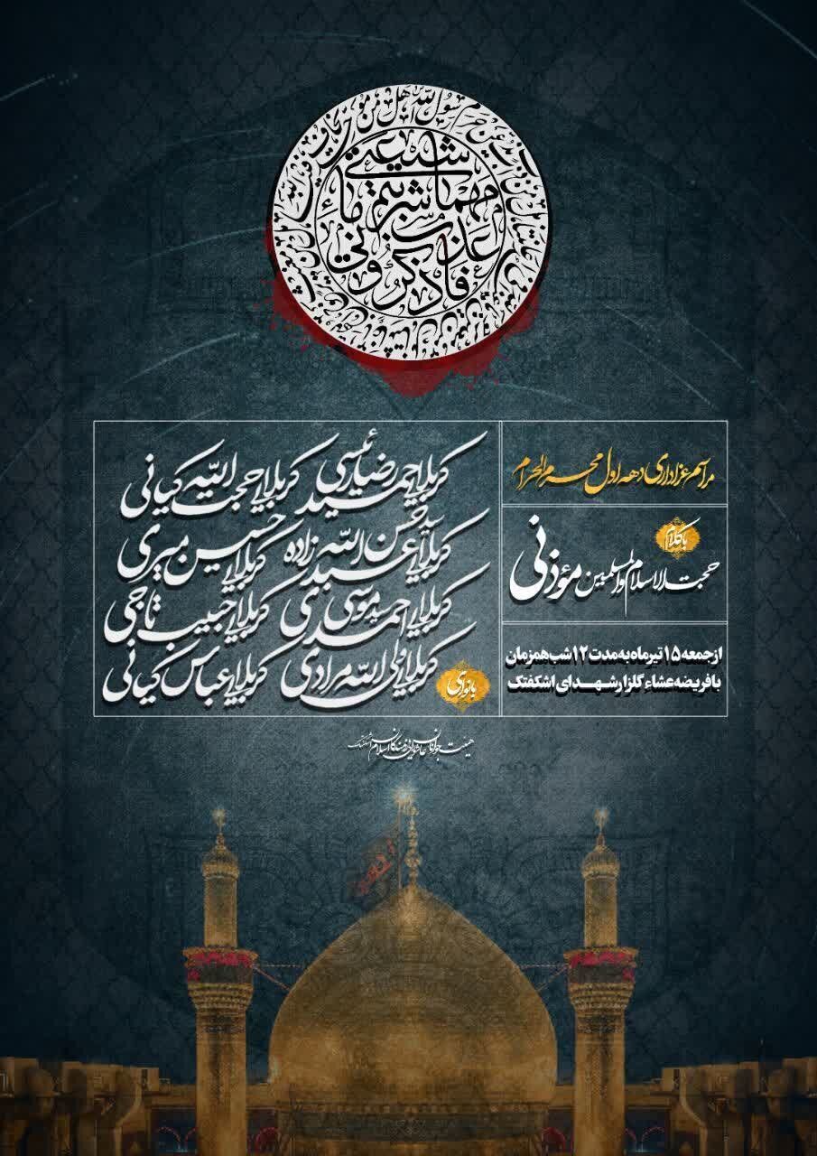 دهه اول ماه محرم در شهرکرد هیئت کجا برویم؟