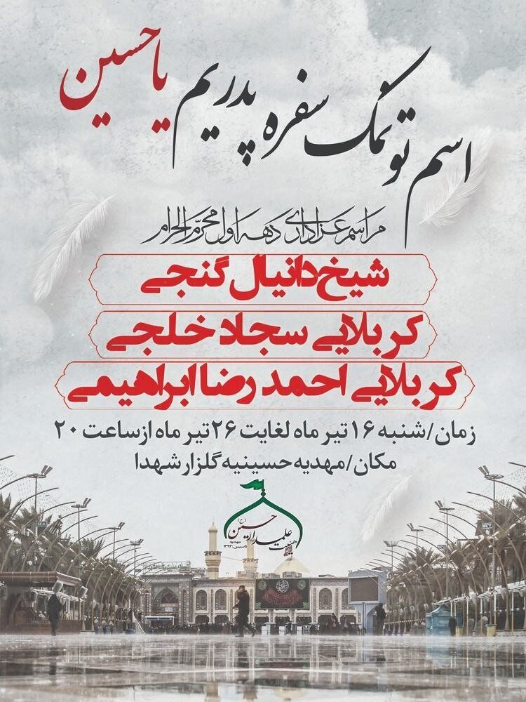 دهه اول ماه محرم در شهرکرد هیئت کجا برویم؟