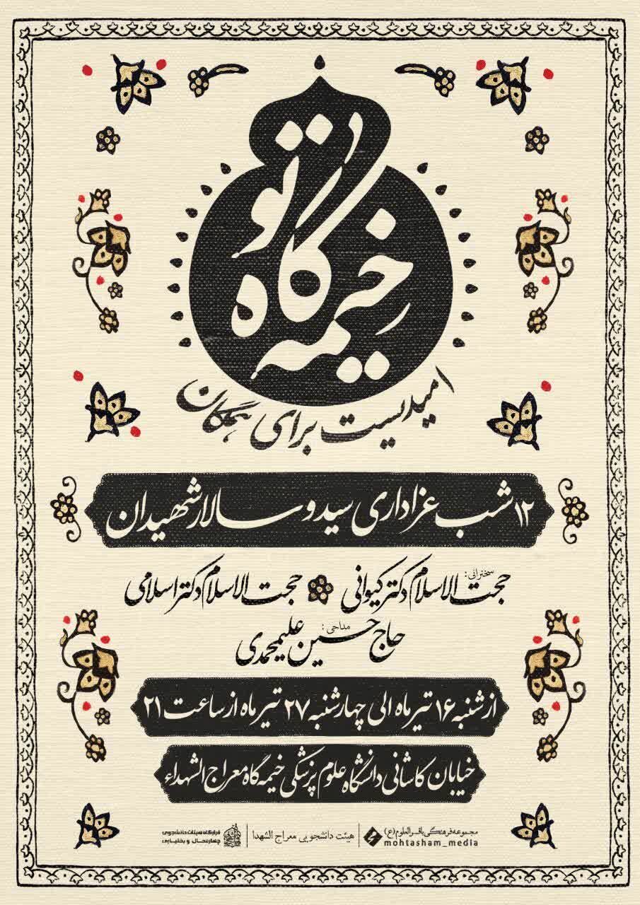 دهه اول ماه محرم در شهرکرد هیئت کجا برویم؟