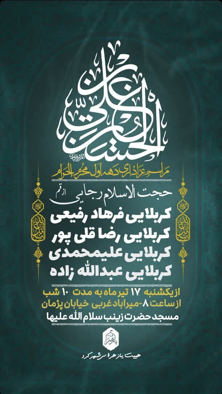 دهه اول ماه محرم در شهرکرد هیئت کجا برویم؟