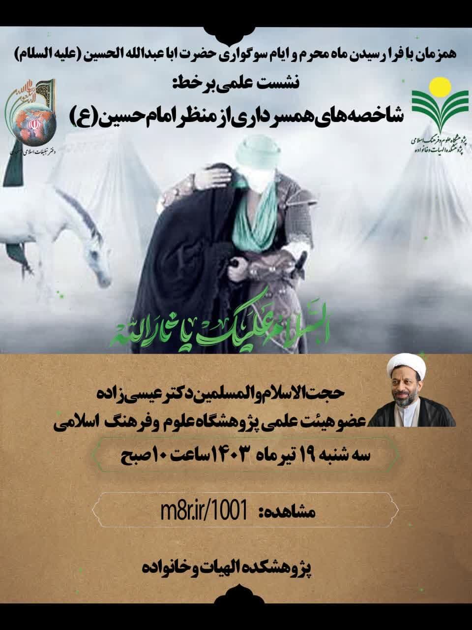 بررسی شاخصههای همسرداری از منظر امام حسین(ع)