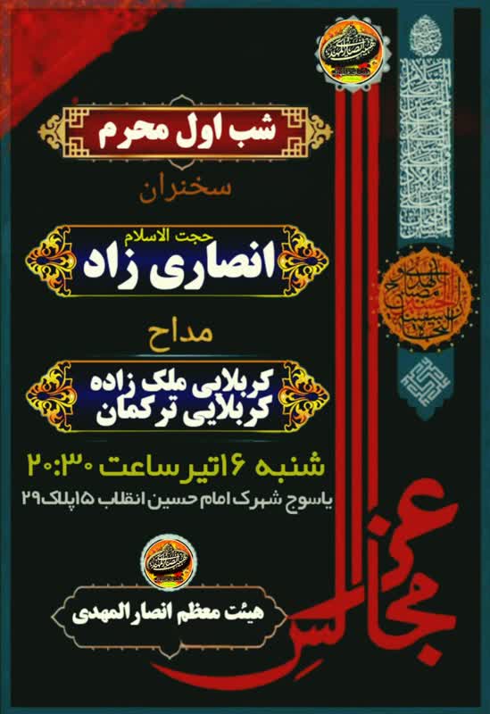 برای شرکت در عزاداری دهه اول محرم شهر یاسوج به کجا برویم؟