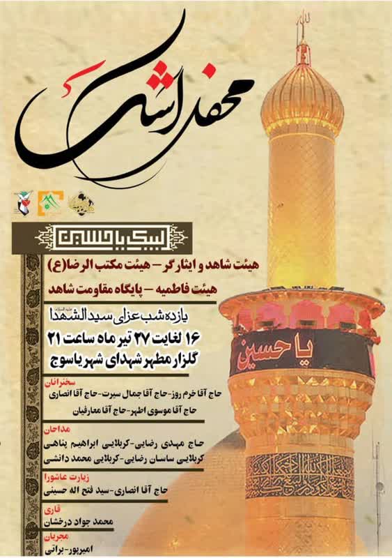 برای شرکت در عزاداری دهه اول محرم شهر یاسوج به کجا برویم؟
