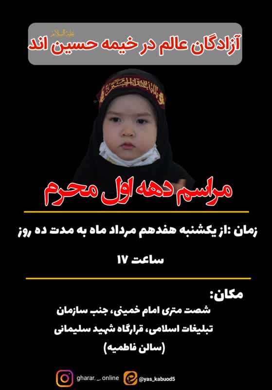 برای شرکت در عزاداری دهه اول محرم شهر یاسوج به کجا برویم؟