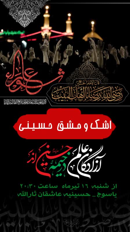 برای شرکت در عزاداری دهه اول محرم شهر یاسوج به کجا برویم؟