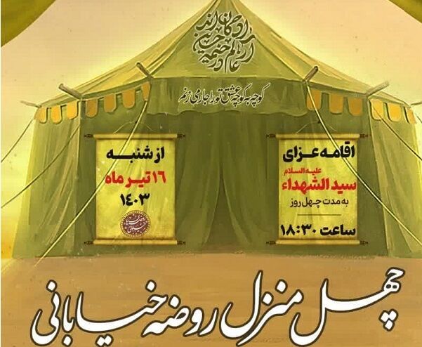 پنجمین سال روضه‌های خیابانی در محله باغ فیض
