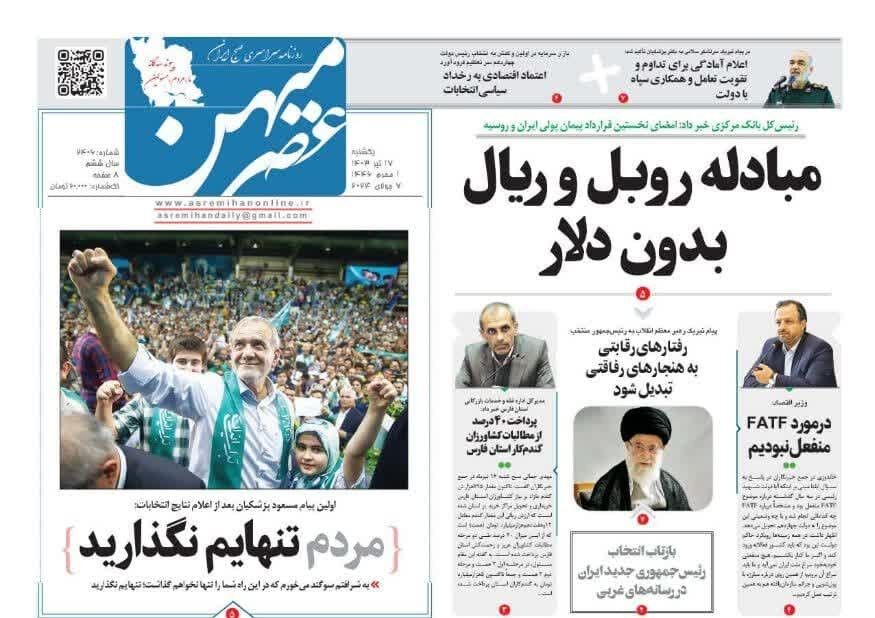 روزنامه‌های شیراز | یکشنبه ۱۷ تیر