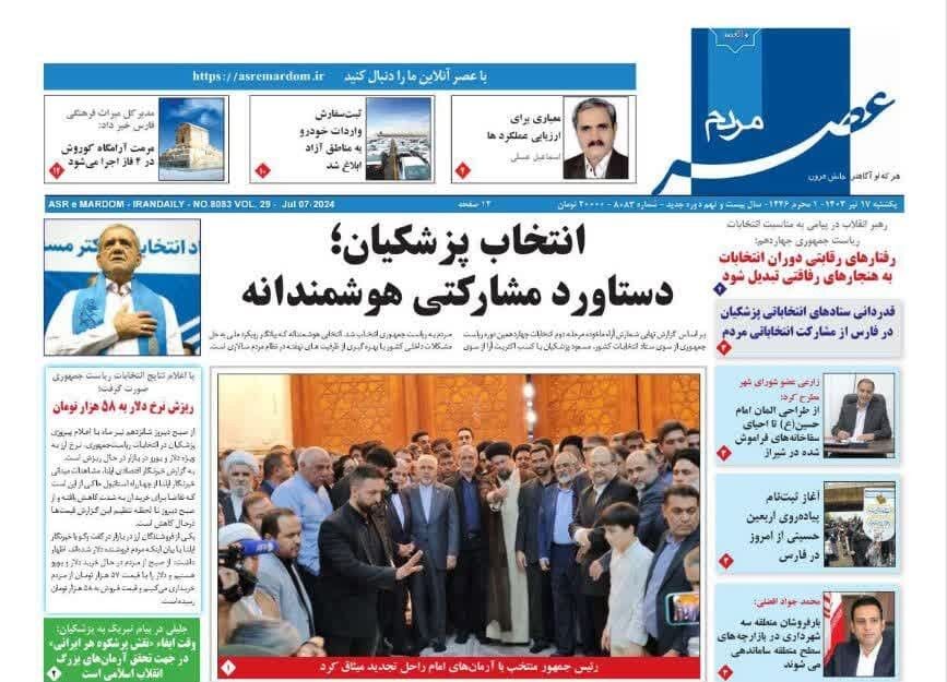 روزنامه‌های شیراز | یکشنبه ۱۷ تیر