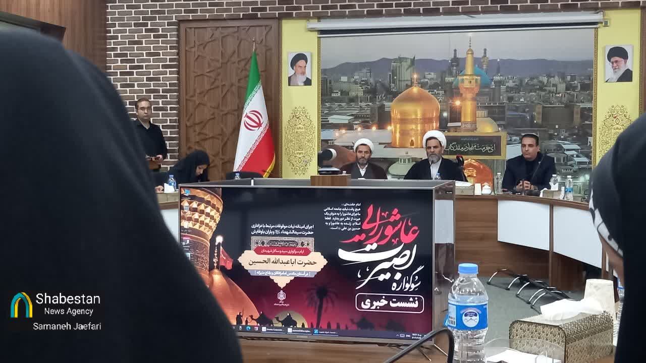 اجرای «سوگواره بصیرت عاشورایی» در ۱۲۳ بقعه متبرکه خراسان