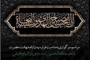 مراسم عزاداری ماه محرم در دفتر آیت الله العظمی جوادی آملی