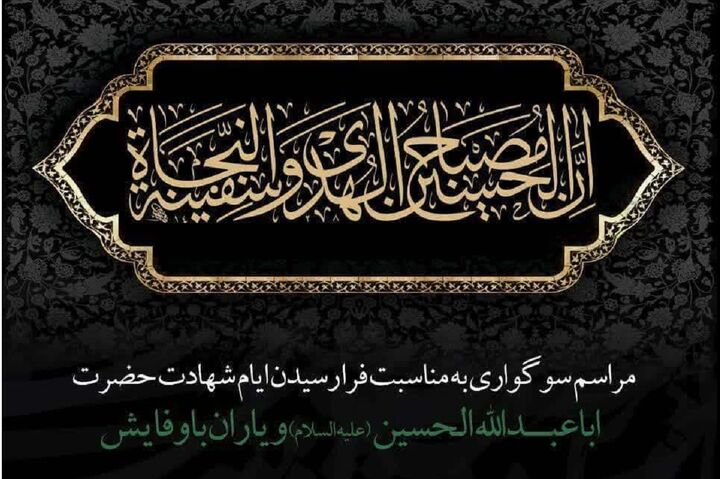 مراسم عزاداری ماه محرم در دفتر آیت الله العظمی جوادی آملی