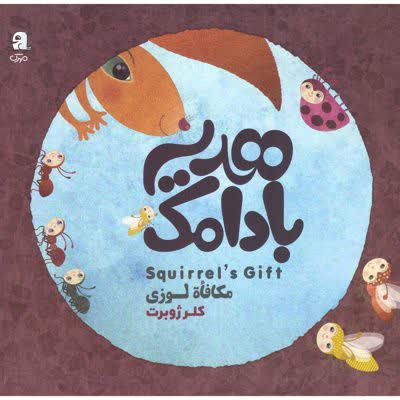 کودکان را از طریق کتاب با مفاهیم عاشورایی آشنا کنیم