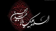 همایش الحسین (ع) اسوة الاحرار برگزار می‌شود