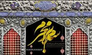 مرثیه سرایی در مدح امام حسین(ع) و فداییان دین محمد(ص)