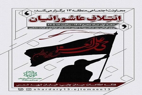 آئین «پرچم‌گردانی عاشورا» با محوریت مساجد برگزار می‌شود