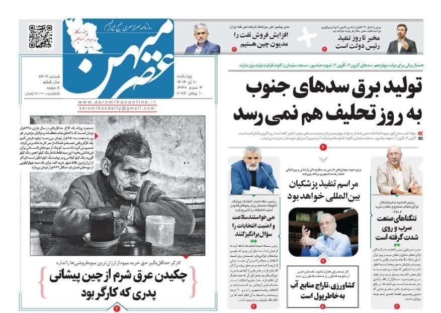 روزنامه‌های شیراز | چهارشنبه ۲۰ تیر