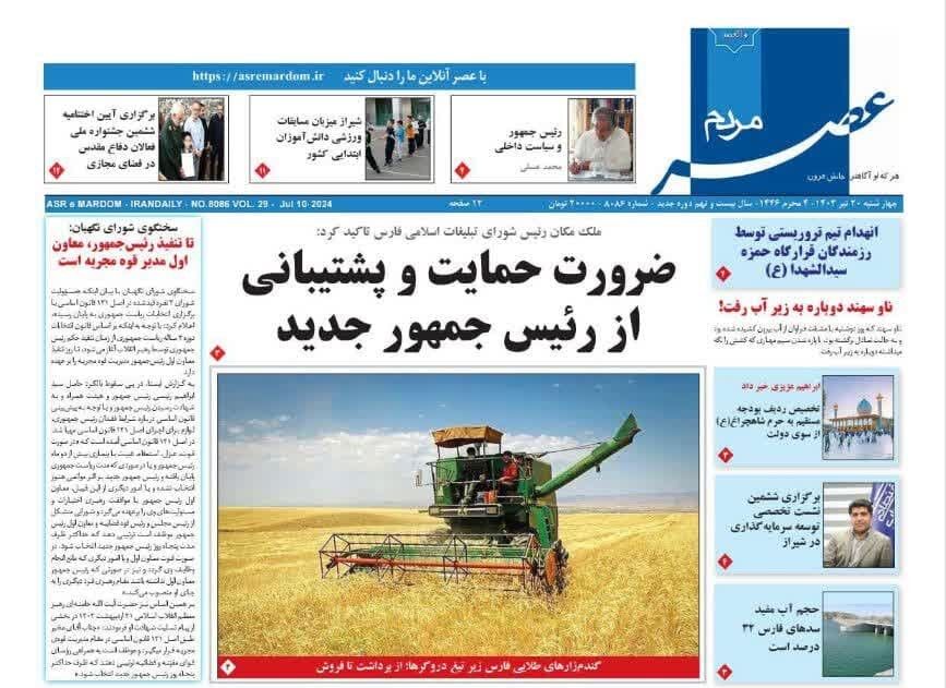 روزنامه‌های شیراز | چهارشنبه ۲۰ تیر