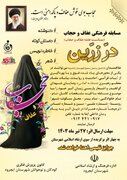 مسابقه فرهنگی «دُرّ زرین» در شهرستان ایجرود برگزار می‌شود