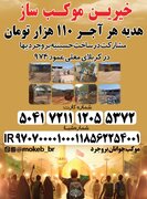 راه‌اندازی مجمع خیرین موکب‌ساز در بروجرد