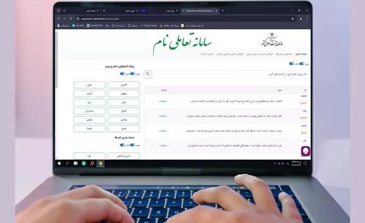 رویکرد نوین ثبت احوال برای خدمات نامگذاری