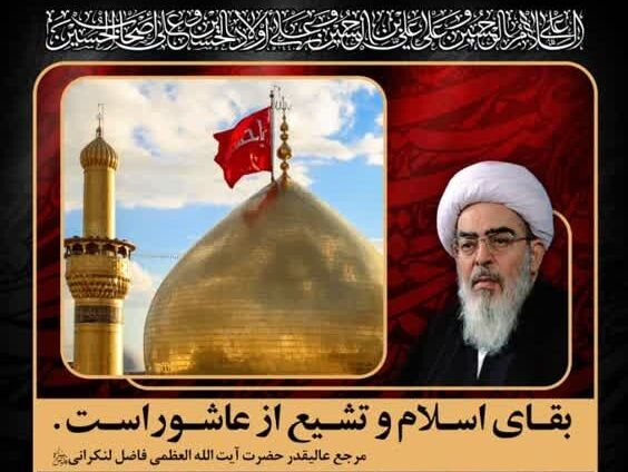 برگزاری عزاداری امام حسین(ع) در دفتر آیت‌الله فاضل لنکرانی در لندن