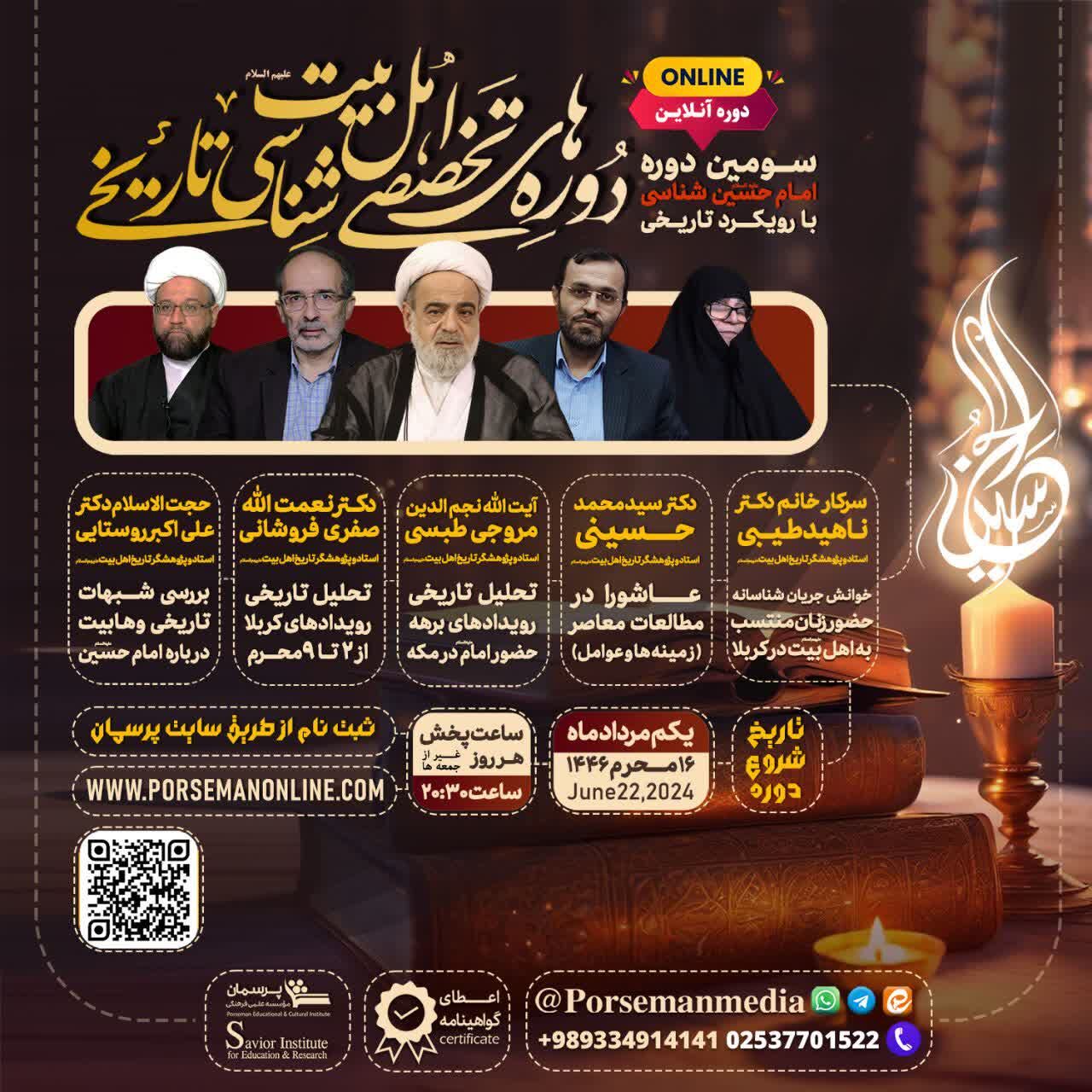 سومین دوره امامحسینشناسی با رویکرد تاریخی برگزار میشود