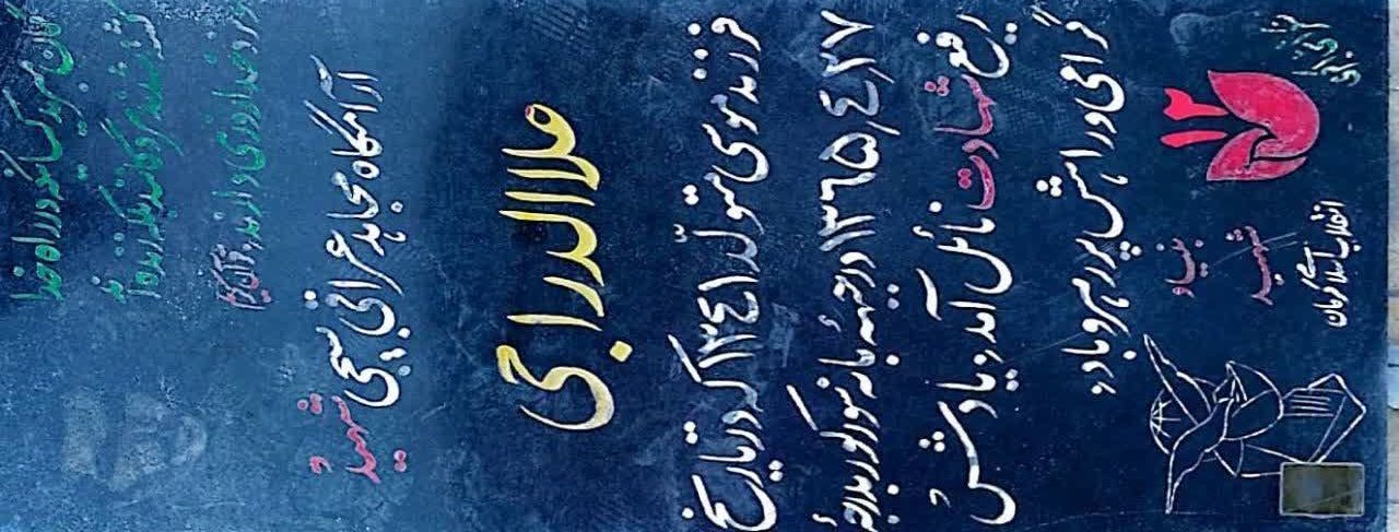شماره ۱۲؛ مهاجری از عراق در آغوش کرمان