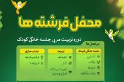 دوره تربیت مربی جلسات خانگی قرآن برگزار می‌شود