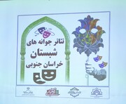 دوره آموزشی سه روزه مدرسه تئاتر شبستان در خراسان جنوبی