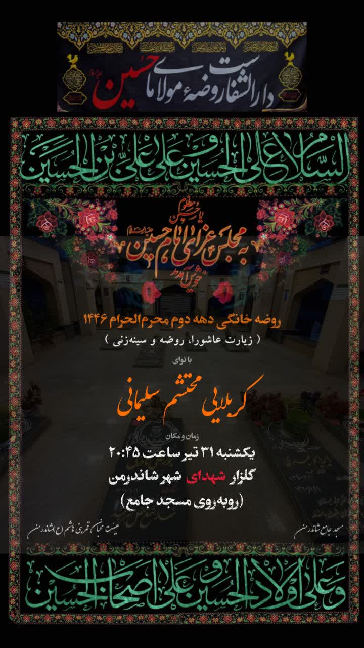 برپایی روضههای خانگی در شاندرمن