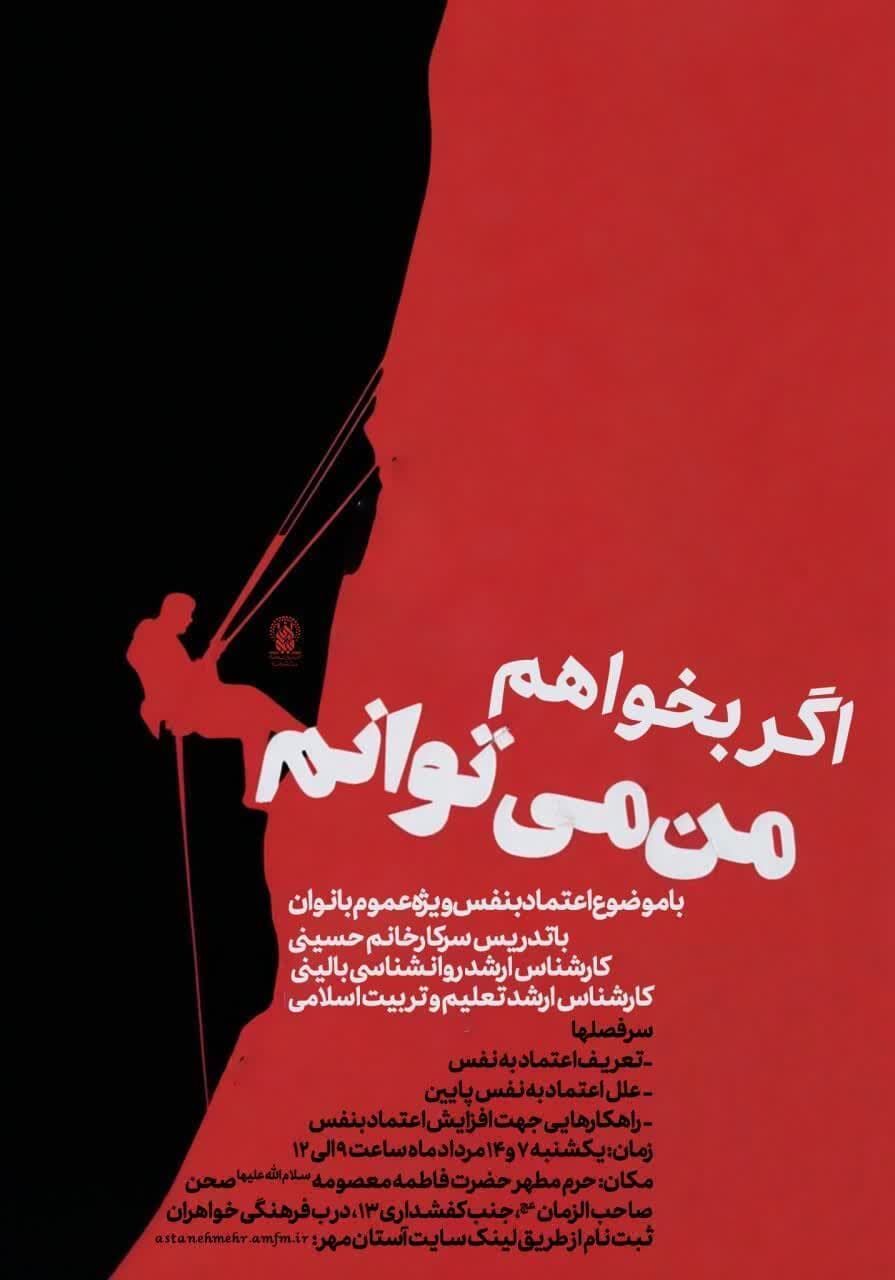 برگزاری کارگاه مهارتی «من می‌توانم اگر بخواهم» ویژه بانوان