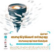 رونمایی از پوستر و تندیس رویداد استارت‌آپی فیلنامه نویسی