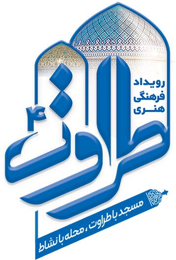 آیندهنگریهای مسجدی در طرح «طراوات»