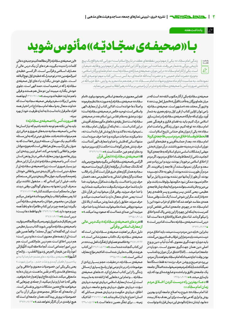 بازخوانی ۱۲ معیار رهبر انقلاب برای تعیین کابینه دولت چهاردهم