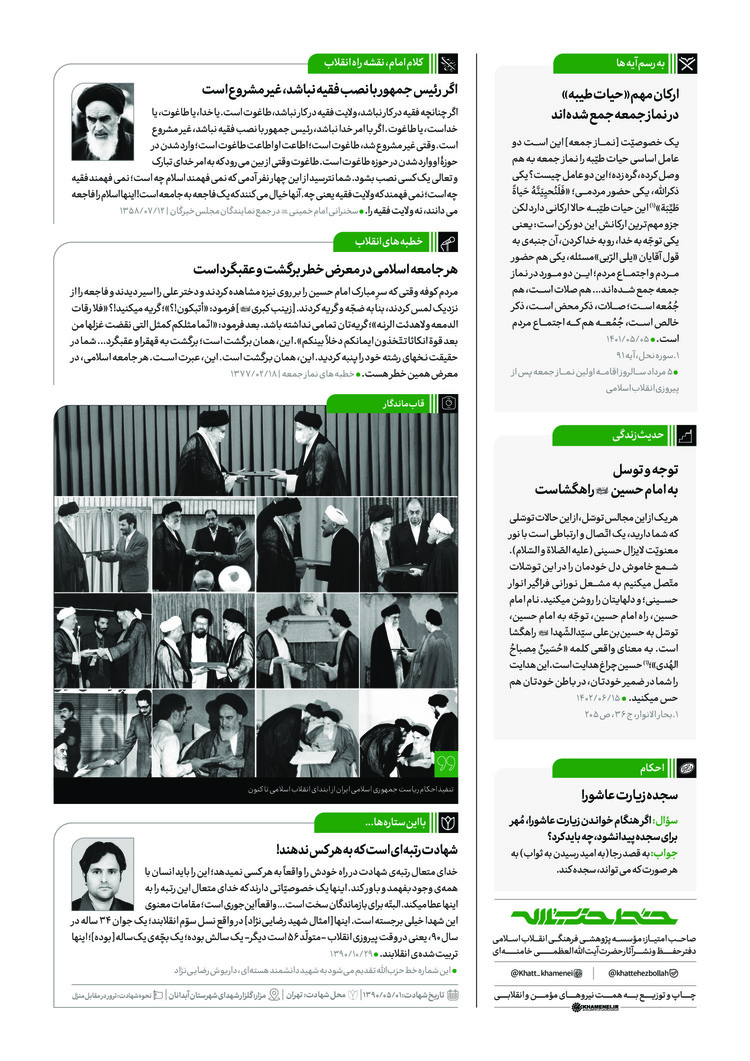 بازخوانی ۱۲ معیار رهبر انقلاب برای تعیین کابینه دولت چهاردهم