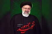 اولین سالگرد شهادت آیت الله رئیسی در خراسان جنوبی برگزار می شود