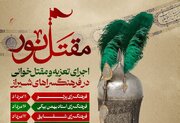 اجرای تعزیه و مقتل‌خوانی در ۸ فرهنگسرای شیراز + مکان اجرا