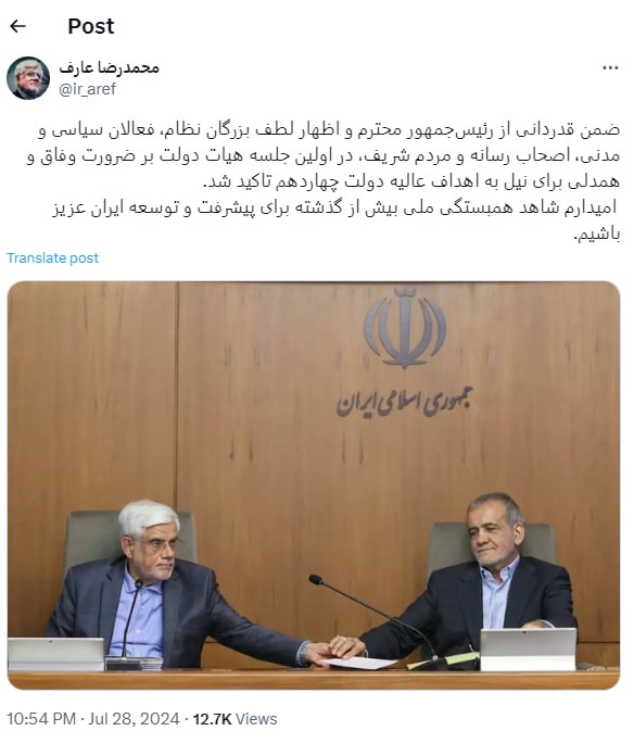 ابراز امیدواری معاون اول رئیسجمهور از افزایش همبستگی ملی در دولت چهاردهم