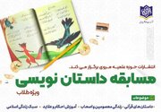 مسابقه داستان‌نویسی (ویژه طلاب) برگزار می‌شود